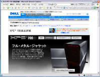 Dell XPS 710(クリックすると製品情報ページへ)