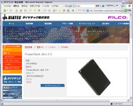 PowerBankSlim2.0 (クリックすると製品情報ページへ)