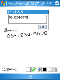 comono HandyMemo V1.10