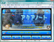 アクアノート ～Online Aquarium～