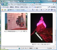 東京タワーがピンクにライトアップされます