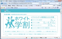 ホワイト学割