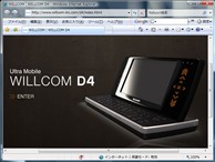 WILLCOM D4スペシャルWEBサイトへ