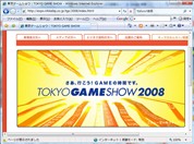 東京ゲームショウ2008公式ページへ