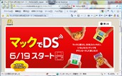 マックでDS 公式ページへ