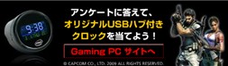 Gaming PCホームページへ