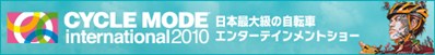 CYCLE MODE(サイクルモード)