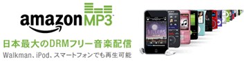 amazonco.jp MP3 ダウンロード