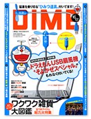 DIME ドラえもんUSB扇風機 そよかぜスペシャル