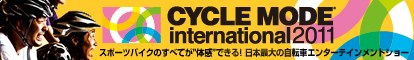 CYCLE MODE(サイクルモード) 2011