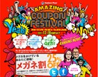 AMAZING COUPON FESTIVAL（アメージングクーポンフェスティバル）