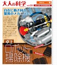 大人の科学マガジン vol.33