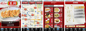 餃子の王将公式アプリ