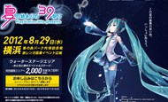 PlayStation Vita Presents 夏の終わりの39祭り