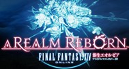ファイナルファンタジーXIV: 新生エオルゼア