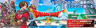 ドラゴンクエストX 目覚めし五つの種族 オンライン