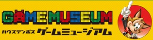 ゲームミュージアム