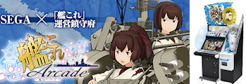 艦これアーケード