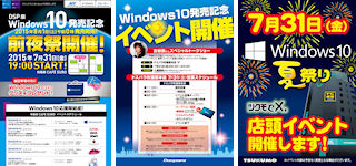 Windows 10DSP版発売イベント