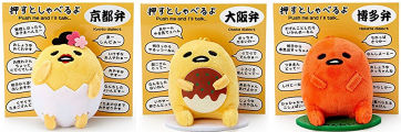 ぐでたま しゃべるマスコット