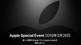 アップルスペシャルイベント