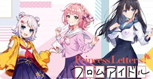 Princess Letter(s)! フロムアイドル