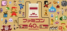 ファミコン40周年キャンペーンサイト