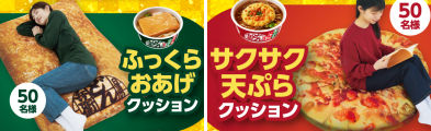 日清のどん兵衛 ふっくら＆サクサククッションが当たるキャンペーン