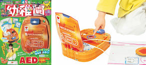 おやこで! AEDたいけんセット