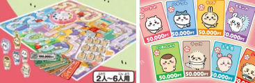 ちいかわ 人生ゲーム