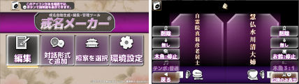 戒名メーカー