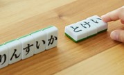 ひらがじゃん