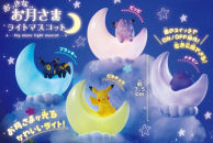 ポケットモンスター おっきなお月さまライトマスコット