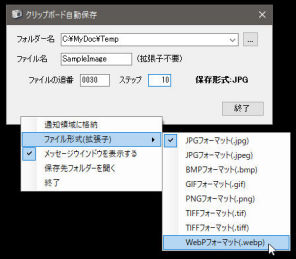 comono ClipboardSaver (クリックで原寸表示)