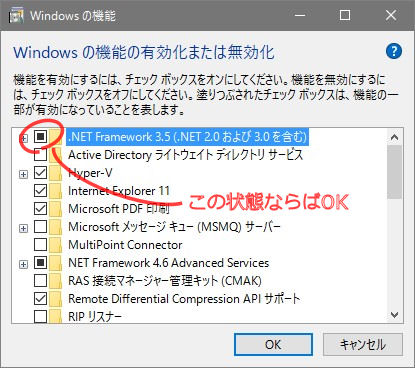 Windowsの機能の有効化または無効化