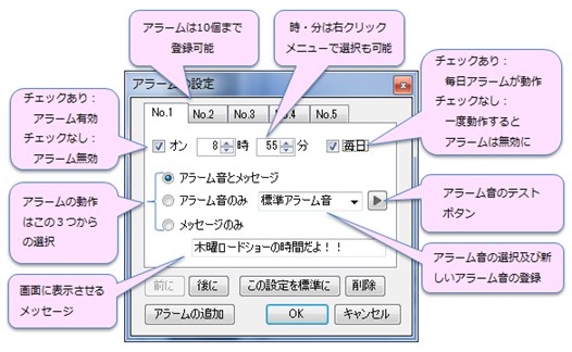 アラーム設定画面