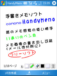 comono HandyMemo V1.20