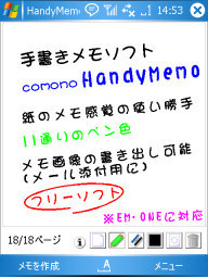 comono HandyMemo V1.30 comono HandyMemo V1.30