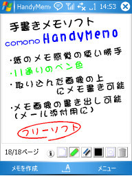 comono HandyMemo for Windows Mobile